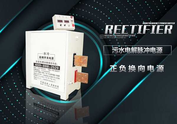 污水電解脈沖電源