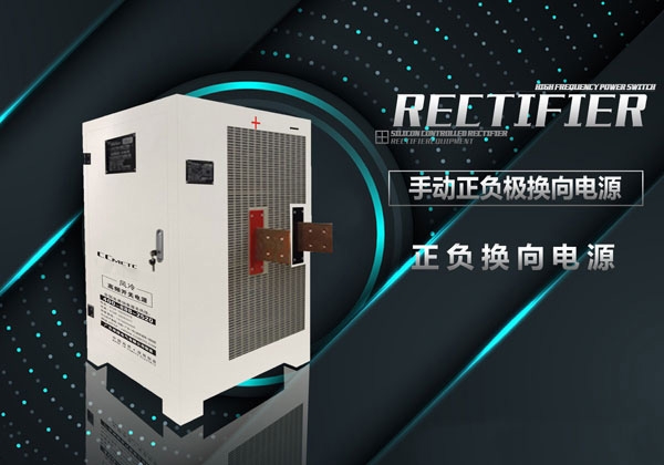 手動正負極換向電源