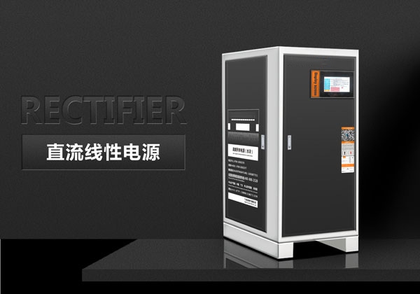 直流線性電源